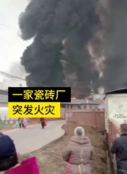 四川一陶瓷厂生产车间突发火灾