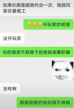 网传一女子应聘西塔老太太被要求与店长约会