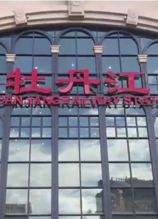 5月26日牡丹江新增5例无症状感染者 火车站列车全部停运