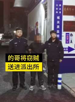 盗窃男从拆迁房搬出一保险柜，不料被的哥送进派出所