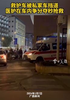 广西柳州一私家车挡道耽误救护车通行