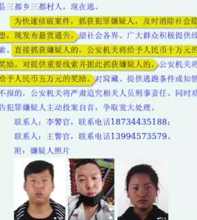 山西发生一起情杀案 警方悬赏10万追凶