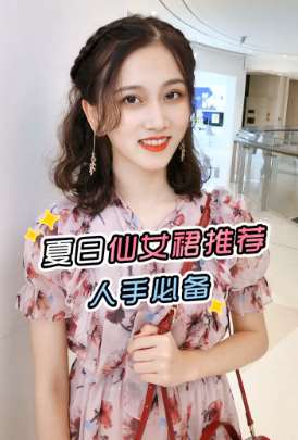 夏天穿上这几款仙女裙,让你美出新高度!