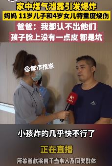 河南南阳一居民家中煤气爆炸致3人重度烧伤