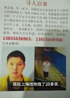 酒店实习大学生和领导争吵后失联 家人盼早日回家