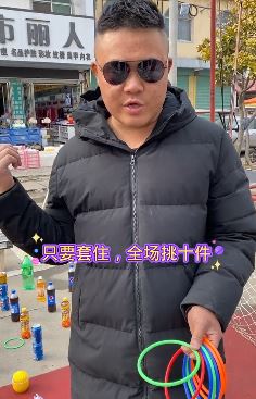 左手圈王套圈被老板认出，这次老板又亏了但就是不服气!