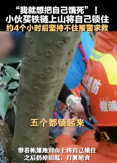 小伙想把自己饿死 买铁链上山将自己锁住