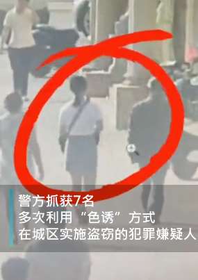 美女"色诱"市民按摩趁机实施盗窃
