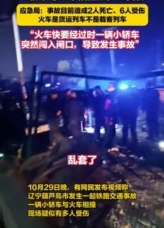 网曝辽宁葫芦岛一轿车与火车相撞致2死6伤