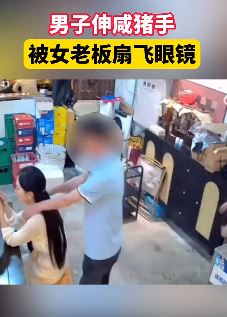 男子双手搭肩骚扰火锅店女老板被扇飞眼镜