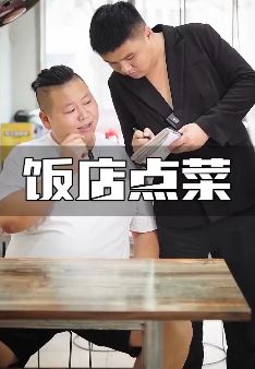 胡成功搞笑视频：听完服务员的点餐，一点饿意都没了！