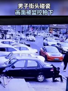 男子街头疑碰瓷被监控拍下