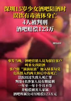 深圳一15岁少女酒吧陪酒时身亡