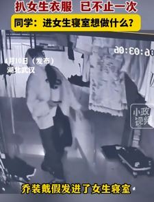 武汉一高校男生乔装戴假发进女寝室