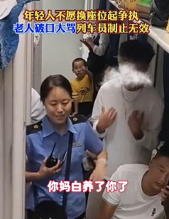 火车上小伙不愿和大妈换座位被骂 列车员制止无效