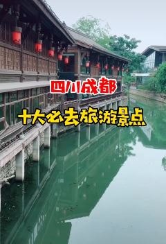 四川成都十大必去旅游景点
