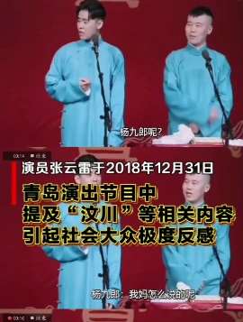 张云雷调侃事件处罚结果公布,吊销演出许可罚款5万