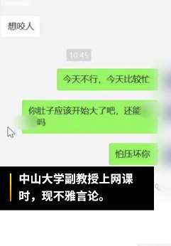中山大学通报：教师王晓玮因严重教学事故被解聘