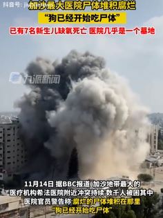 加沙最大医院尸体堆积腐烂 医院几乎是一个墓地