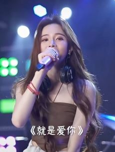 网红歌手「戴羽彤」cover歌曲《就是爱你》，真是天赐的声音！