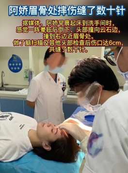 阿娇晕倒受伤 眉骨缝数十针伤口达6厘米