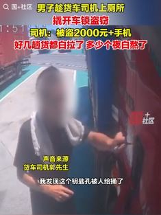 货车司机服务区上侧所车被撬 丢失2千元和一部手机