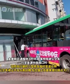 大连一公交车撞进银行网点 多名乘客受伤