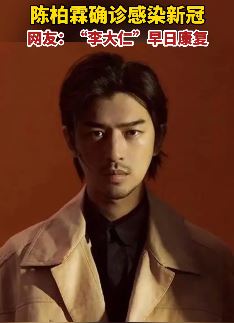 陈柏霖确诊新冠，无法出席《极岛森林》发布会