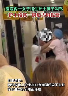 沈阳一女子医院内掐护士脖子叫骂