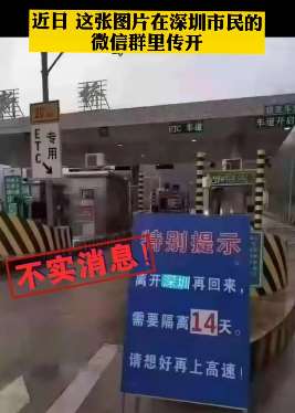 深圳一男子造谣"离开深圳再回来要隔离14天"被抓