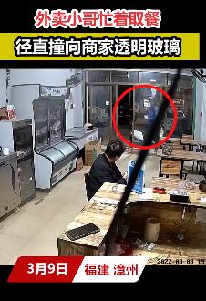 外卖小哥忙着取餐撞坏商家透明玻璃