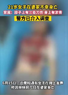 云南昭通一女子在婆家身亡 家属称脖子上有刀伤