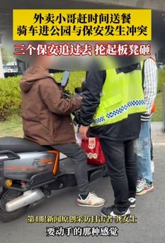 武汉一外卖小哥与公园保安起冲突