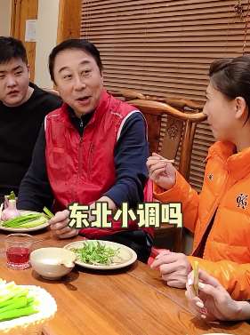 饭局上闫学晶唱东北小调 冯巩配合的太妙了