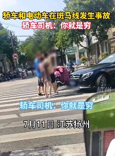 扬州一奔驰车与电动车车主斑马线起冲突 奔驰车主：你就是穷！