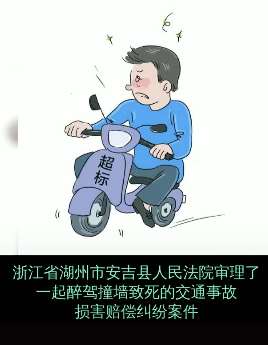 村民醉酒驾车撞墙死亡 家属起诉邻居索赔偿