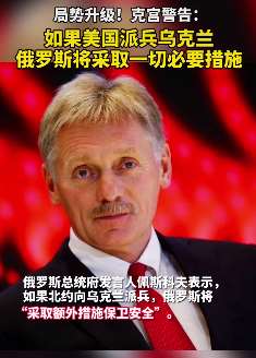 乌克兰局势升级