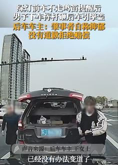 绿灯前车不走 后车司机鸣笛示意遭砸车