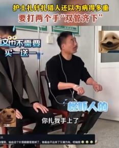 搞笑视频：护士扎针扎错人，男子双手全被扎！