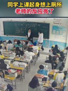 搞笑课堂：学生憋不住想上厕所，轻声打报告吓坏老师