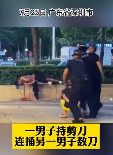 深圳一男子街头持剪刀连捅另一男子数刀