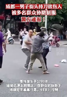 成都一男子街头持刀叫嚣欲伤人被制服