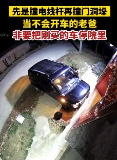 男子不会开车不听劝 刚买新车被3连撞