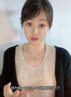 小姐姐「王不剩」搞笑:我一个月能挣3万,但没必要去挣,3000就够花了!