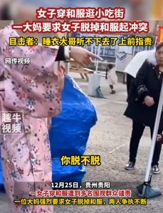 贵阳一女子穿和服逛小吃街与大妈起冲突