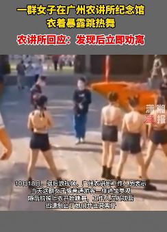 一群女子衣着暴露在红色景区热舞