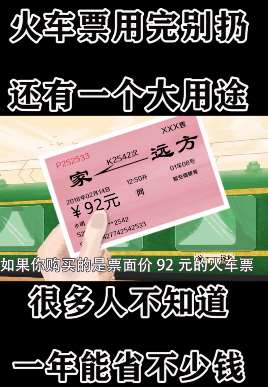 火车票用完了别扔,它还有一个大用途!