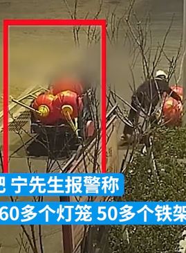 合肥一男子偷走街头60个灯笼被抓