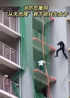 女子欲跳楼轻生 防员撒网“从天而降”