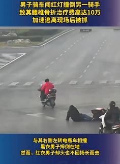 山东潍坊一男子骑车闯红灯撞倒另一骑手逃逸被抓